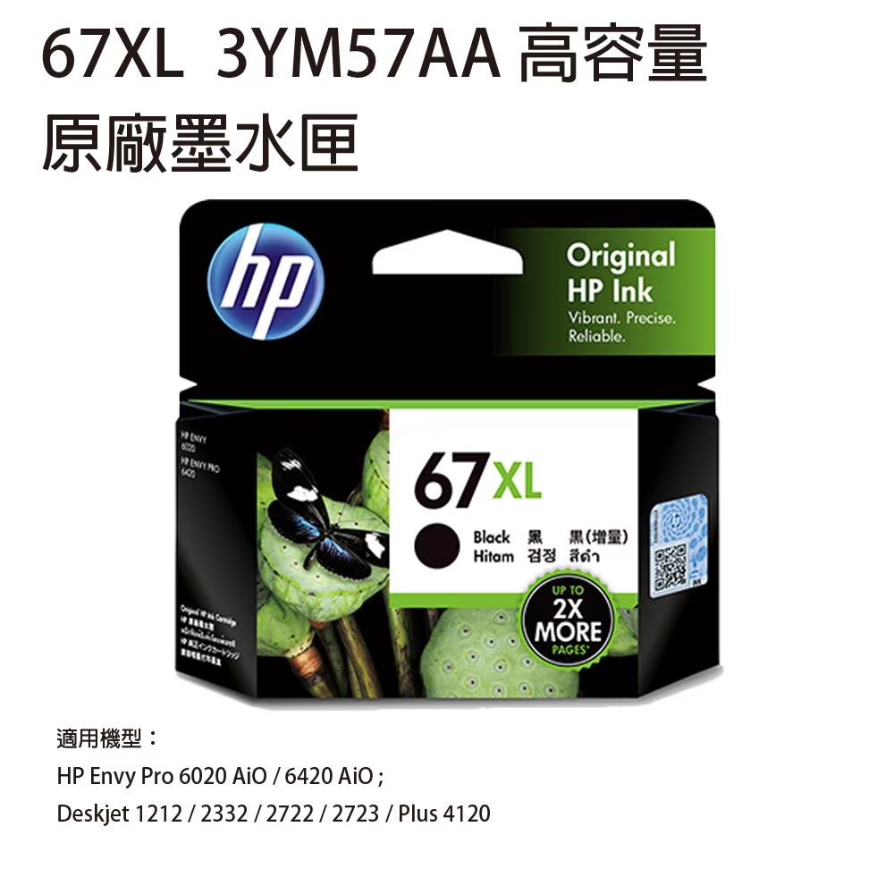 【送咖啡券】HP NO.67XL 3YM57AA 原廠高容量黑色墨水匣