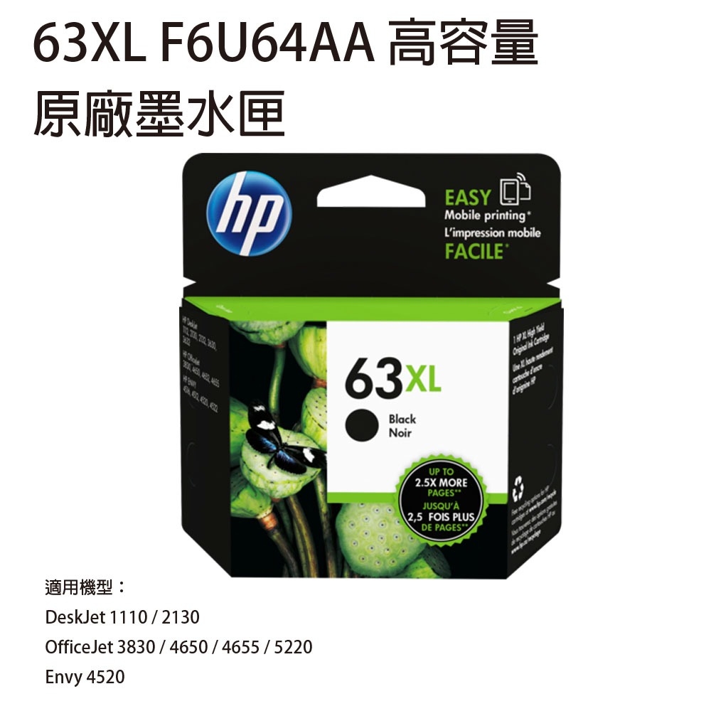 HP NO.63XL F6U64AA 黑色高容量墨水匣
