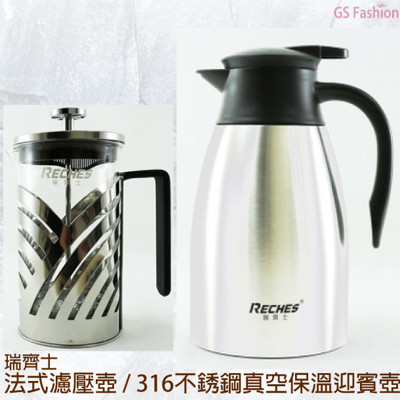 【珍昕】 瑞齊士法式濾壓壺600ml (4.4折)