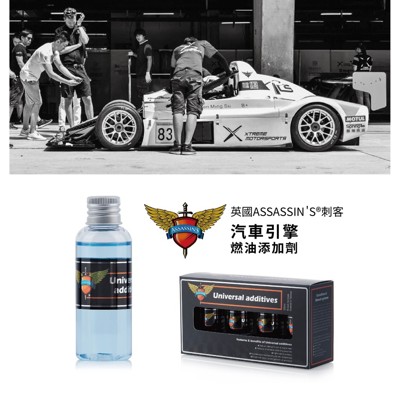 省油首選英國 刺客機油 汽油精 顧客好評 汽車引擎 燃油 萬用添加劑 汽油精 燃油添加劑 噴油嘴清 (10折)