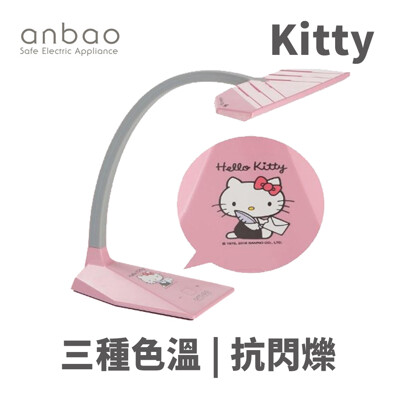 安寶AB-7755A KITTY LED檯燈(粉紅) (9.1折)