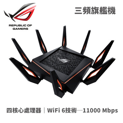 華碩 GT-AX11000 WiFi 6 AX三頻Giga無線分 (10折)