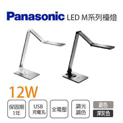 【永光】國際牌 Panasonic M系列護眼檯燈 LED 無藍光 12W 觸控式調光調色 四軸旋轉 (5折)