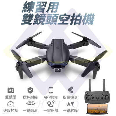 【禾統】台灣現貨 雙鏡頭練習用空拍機+一顆電池 雙鏡頭空拍機 折疊空拍機 迷你空拍機 生日禮物 (6.3折)