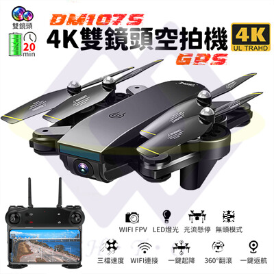 【禾統】台灣現貨 DM107S 4K雙鏡頭空拍機 便攜可折疊 長時續航 抗風 一鍵返航 (7.8折)