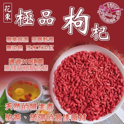 農會優質乾貨-苗栗紅棗乾/花東枸杞子/天然桃膠/埔里白木耳/燕巢黑棗 (8.3折)