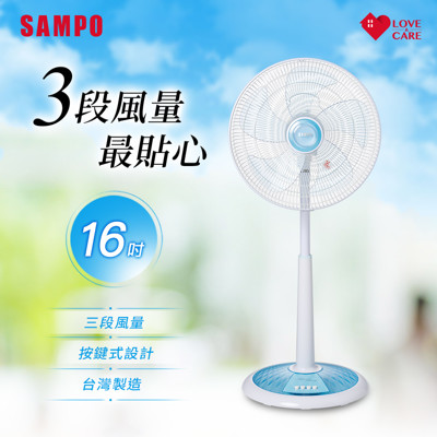 SAMPO SK-FV16 16吋星鑽型機械式立扇 (7.2折)