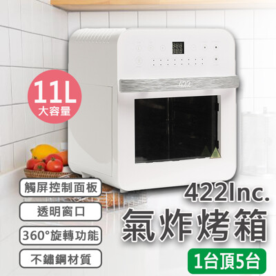 【韓國422】(標配款)11L氣炸烤箱+(轉籠+炸籃+燒串叉+蛋糕盤) (6.7折)