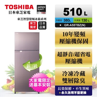 TOSHIBA 東芝510公升雙門變頻冰箱 GR-A55TBZ(N)香檳金 (9.7折)