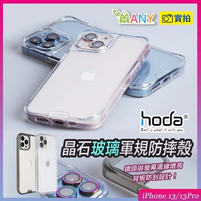 贈無線充電盤 【原廠貨】hoda iPhone 13 手機殼 13 MAX 晶石系列 玻璃背蓋 軍規 (7.3折)