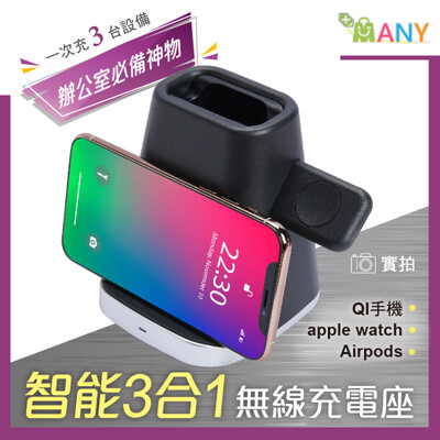 智能三合一 辦公室神物 蘋果/安卓 無線充電 無線充電座 快充 智慧手錶 適用蘋果設備 (7.4折)