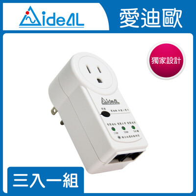 愛迪歐【防雷擊】電源鎖-15A突波吸收器(三入一組) (7折)