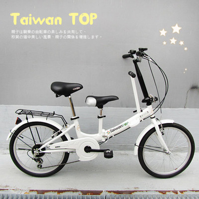 ISHOW網 Taiwan TOP SHIMANO 20吋6速 親子折疊車 親子車 春季全家一同甜蜜 (8折)