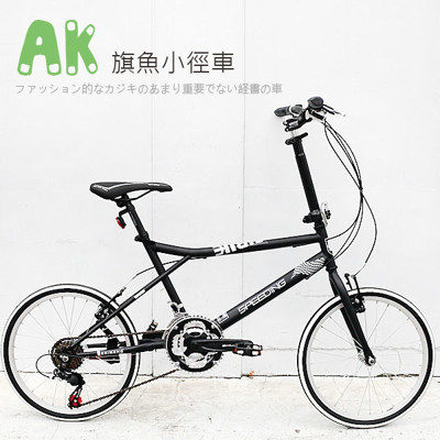 ISHOW網 AiBIKE SHIMANO 20吋21速 旗魚小徑車 小徑車 (8.5折)
