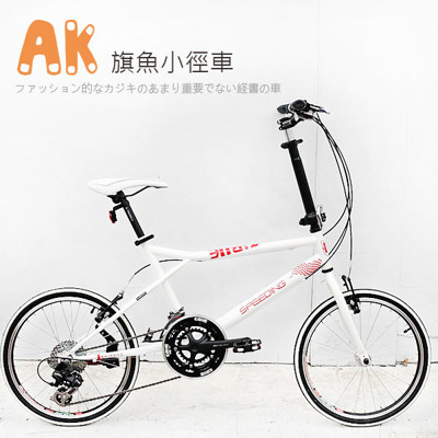 ISHOW網 AiBIKE SHIMANO 20吋27速 旗魚小徑車 單車樂活 輕鬆自在 小徑車 (7.8折)