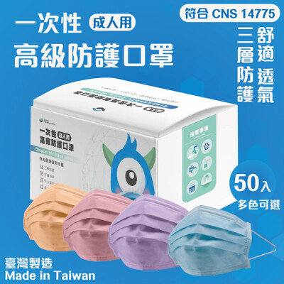 【台灣原廠 SGS認證 試驗報告】晟騰 台灣醫療口罩 50入 三層口罩 防疫口罩 成人口罩 兒童口罩 (4折)