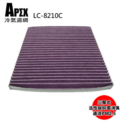 APEX 三層式多效車用冷氣濾網-KIA Carens1.2.3代 _LC-8210C (6.7折)