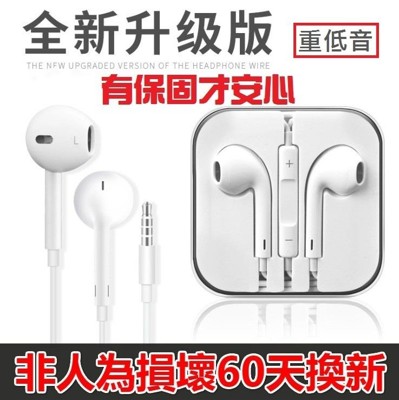 買一波》升級版 熱銷iPhone線控耳機3.5mm高音質立體聲【H01076】 (7.4折)