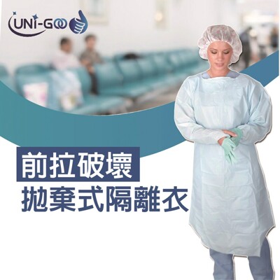 【現貨】前拉破壞拋棄式隔離衣【1組/3件入】 - 防護衣/搭飛機/出入密閉場所/輕巧/易攜帶 (7.1折)