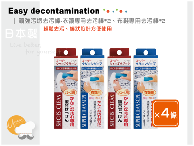 *白色穿著類清洗*頑強污垢強效清潔 衣物去污棒*2 白鞋去污棒*2 (5.7折)