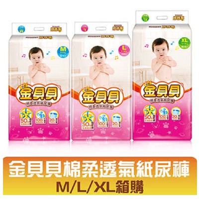 【金貝貝】棉柔透氣紙尿褲 M/L/XL任選一箱 (7.3折)