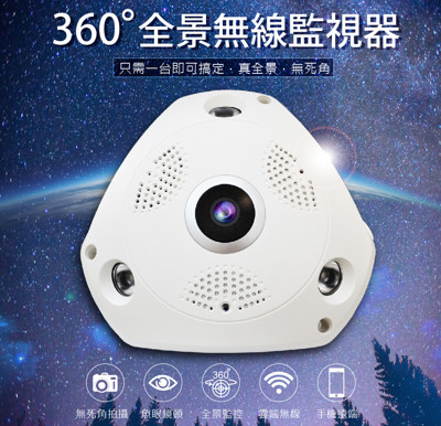 360度 真全景 雲端無線監視器 (3.4折)