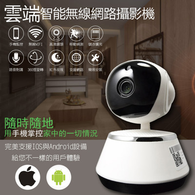 720P搖擺型 雲端無線監視器 (4.3折)