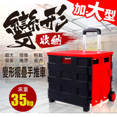 折疊手推車|加大型加蓋折疊購物車(大容量、好收納) (4.5折)