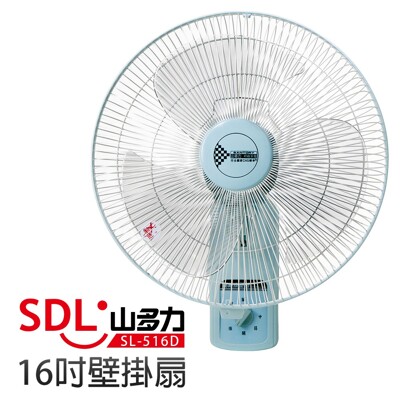 【SDL 山多力】16吋壁掛扇 (SL-516D) (9.6折)