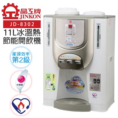 【晶工牌】11L節能環保冰溫熱開飲機 (JD-8302) (9折)