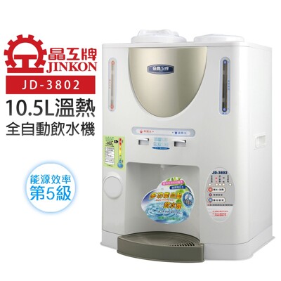 【晶工牌】10.5L自動補水溫熱全自動飲水機 (JD-3802) (10折)