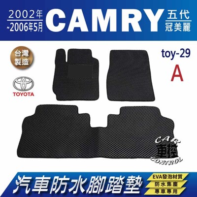 2002~2006年5月 CAMRY 5代 5.5代 五代 豐田 汽車防水腳踏墊地墊蜂巢蜂窩 (5.6折)