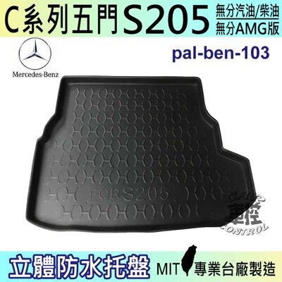 現貨 C系 S205 五門 5門 C63ST C63S 左邊有音箱版 賓士 汽車後車箱立體防水托盤 (5.8折)