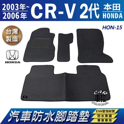 2003~2006年 二代 CR-V CRV CRV2 2代 HONDA 汽車防水腳踏墊地墊蜂巢蜂窩 (5.6折)