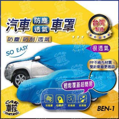 SLK R170 R171 R172 無天線 CLA C117 C118 賓士 汽車 防塵車罩 車套 (5.9折)