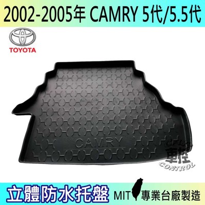 現貨02-05年 CAMRY 五代 5.5代 汽車後車箱立體防水托盤豐田 (5.4折)
