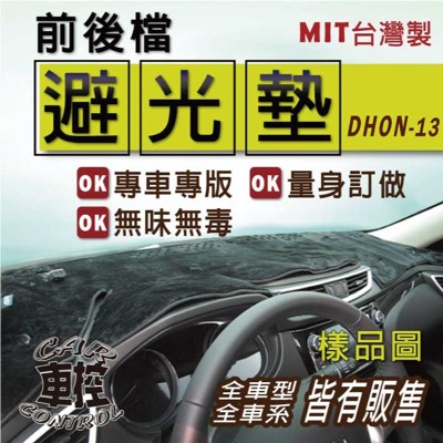 1998~02年 一代 1代 CRV CR-V 本田 汽車 儀錶墊 避光墊 儀表墊 遮光墊 隔熱墊 (7.5折)