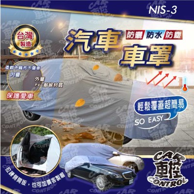 TIIDA C11 BIG ITIIDA I-TIIDA C12 GT-R 汽車 防水車罩 車套 (6.2折)