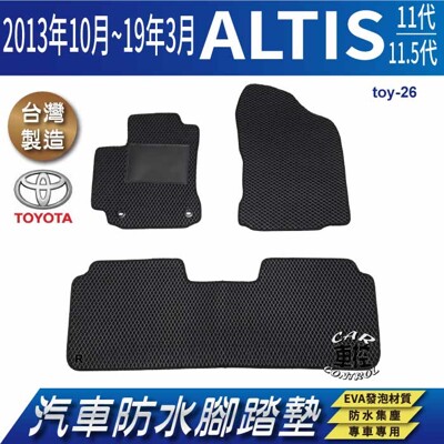 2013年10月~2019年3月 ALTIS 11代 11.5代 十一代 汽車防水腳踏墊地墊蜂巢蜂窩 (5.6折)