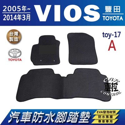 2005~2014年3月 VIOS TOYOTA 豐田 汽車防水腳踏墊地墊蜂巢蜂窩 (5.6折)