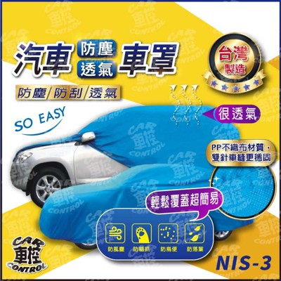 TIIDA C11 BIG ITIIDA I-TIIDA C12 GT-R 汽車 防塵車罩 車套 (5.9折)