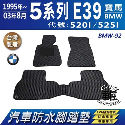 1995~2003年8月 5系列 E39 520I 525I BMW 汽車防水腳踏墊地墊蜂巢蜂窩 (5.6折)