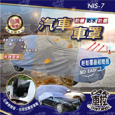KICKS P15 1.5 TEANA 緹娜 J31 J32 日產 汽車 防水車罩 車套 (6.2折)