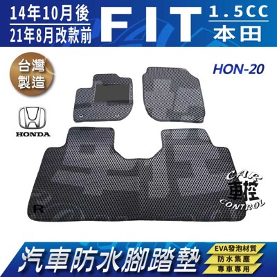 14年10月~21年8月改款前 FIT 三代 3代 1.5CC 本田 汽車防水腳踏墊地墊蜂巢蜂窩 (5.6折)