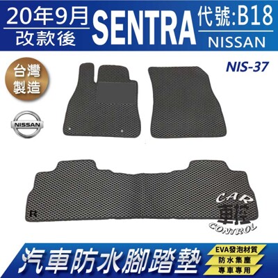 2020年9月改款後 SENTRA B18 五人座 5人座 日產 NISSAN 汽車防水腳踏墊地墊海 (5.6折)