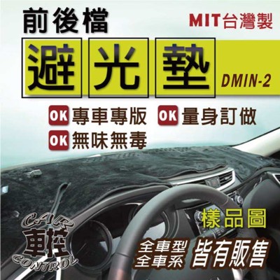 02~07年 R52 MINI COOPER 1.6 汽車 儀錶墊 避光墊 儀表墊 遮光墊 隔熱墊 (7.5折)