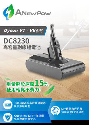 dyson V7 SV11 系列吸塵器副廠電池- ANewPow 3000mAh (8.8折)