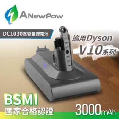dyson V10 SV12 系列手持吸塵器副廠電池 - ANewPow ( 3000mAh) (9.2折)