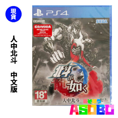 【北斗神拳外傳】PS4人中北斗 中文版 (2.1折)