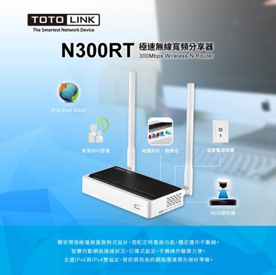 TOTOLINK N300RT 極速無線寬頻分享器 IP無線分享器 (7.5折)
